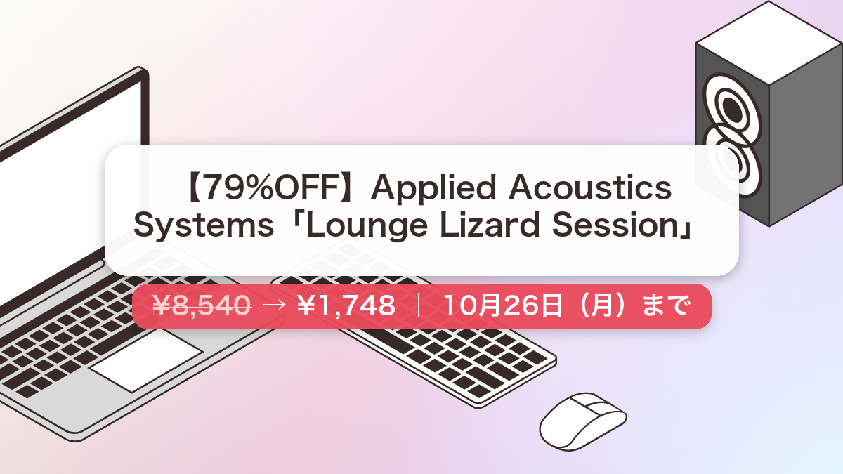 Lounge Lizard Session のセール記事用アイキャッチ画像