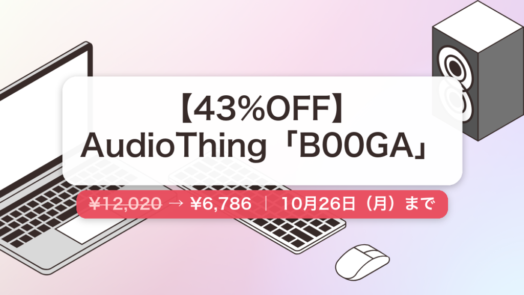 B00GA のセール記事用アイキャッチ画像