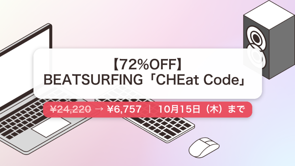 CHEat Code のセール記事用アイキャッチ画像