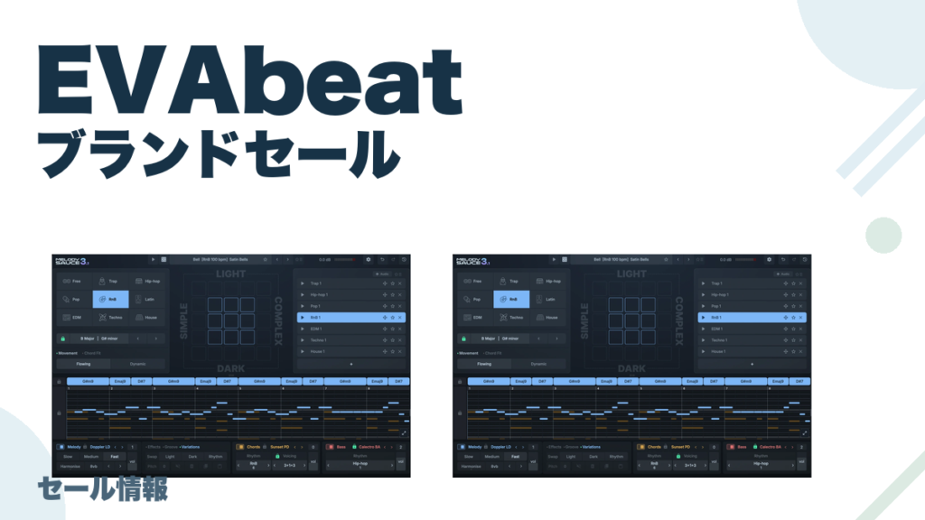 EVAbeat のブランド全体セール記事用アイキャッチ画像