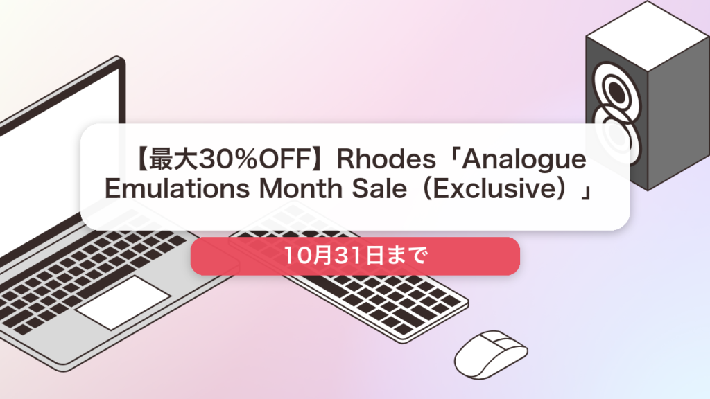 Rhodes のブランド全体セール記事用アイキャッチ画像
