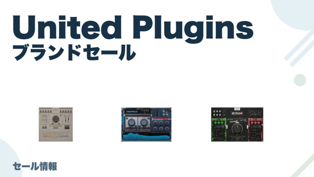 United Plugins のブランド全体セール記事用アイキャッチ画像