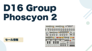 Phoscyon 2 のセール記事用アイキャッチ画像