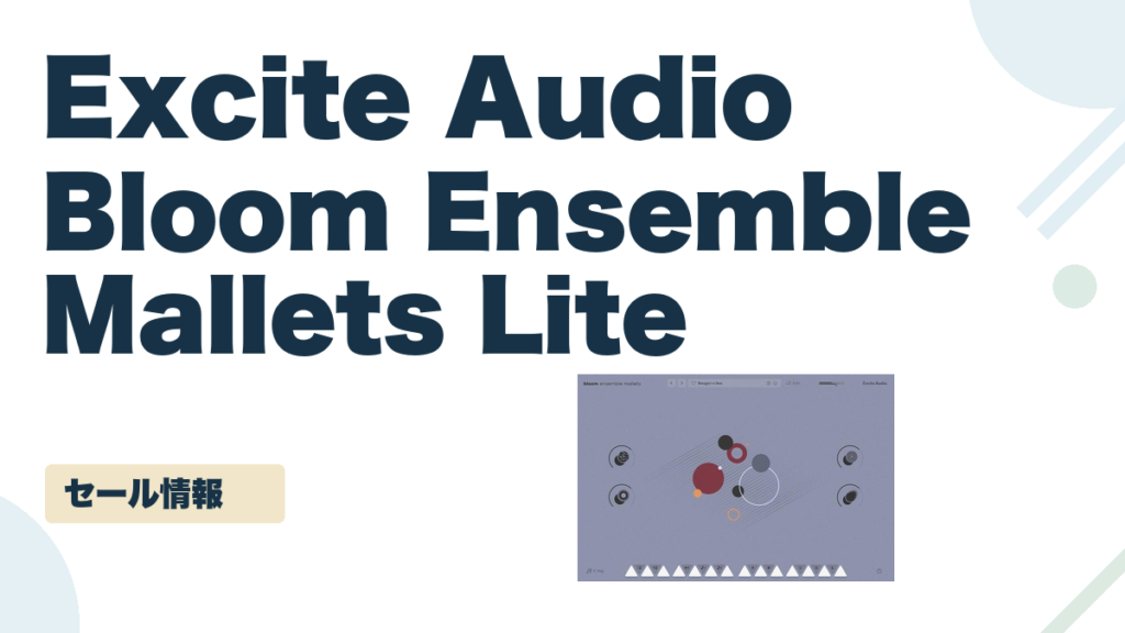 Bloom Ensemble Mallets Lite のセール記事用アイキャッチ画像