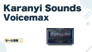 Voicemax のセール記事用アイキャッチ画像