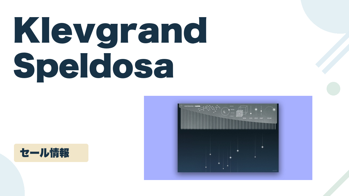 Speldosa のセール記事用アイキャッチ画像