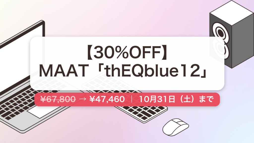 thEQblue12 のセール記事用アイキャッチ画像