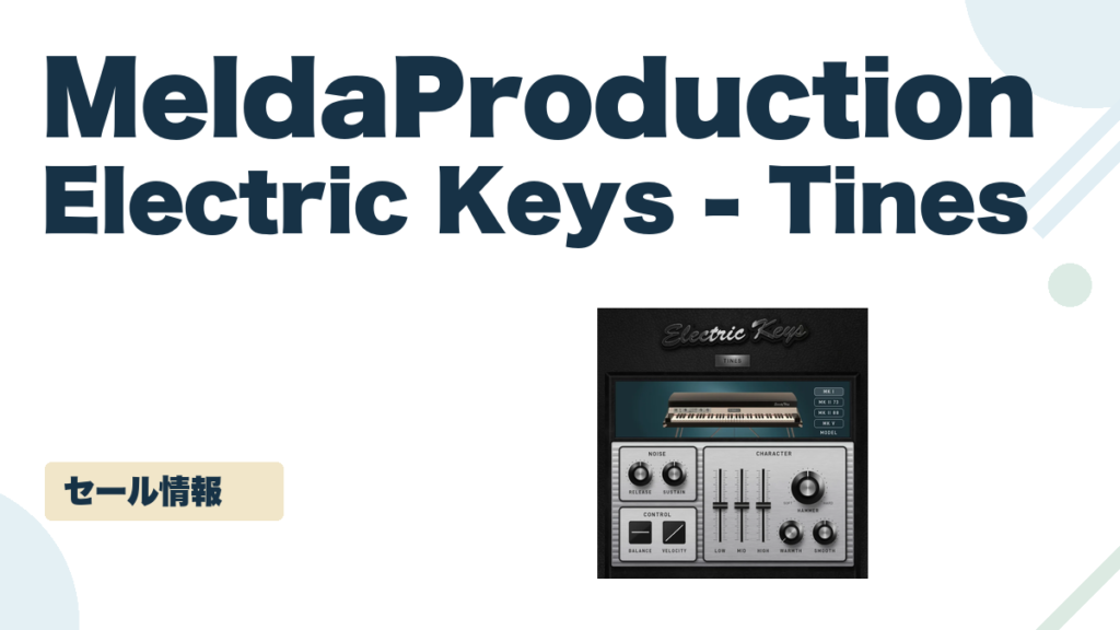 Electric Keys - Tines のセール記事用アイキャッチ画像