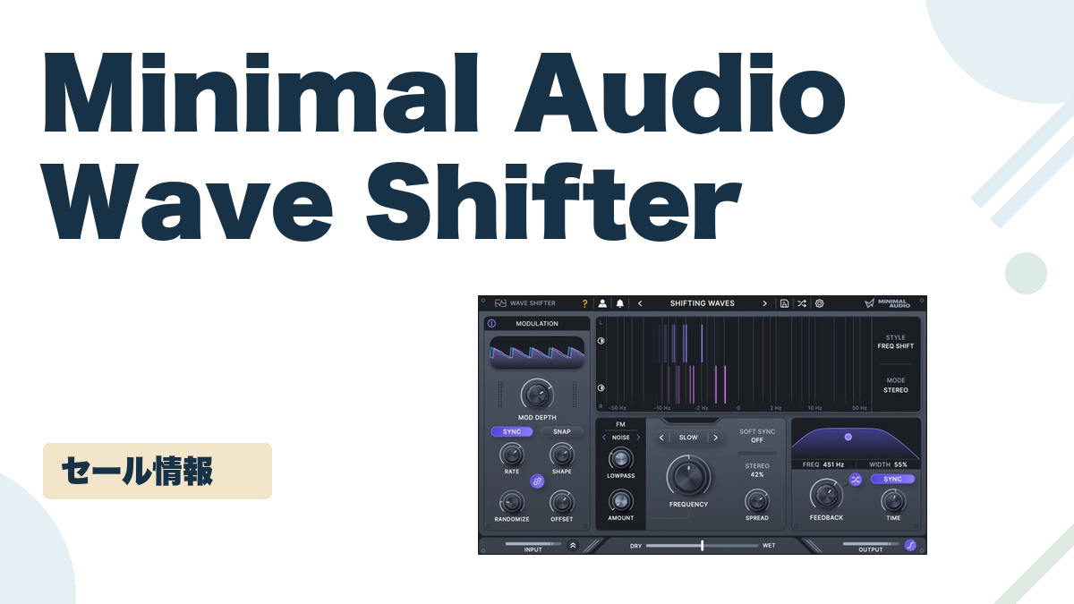Wave Shifter のセール記事用アイキャッチ画像