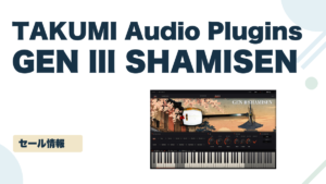 GEN lll SHAMISEN のセール記事用アイキャッチ画像