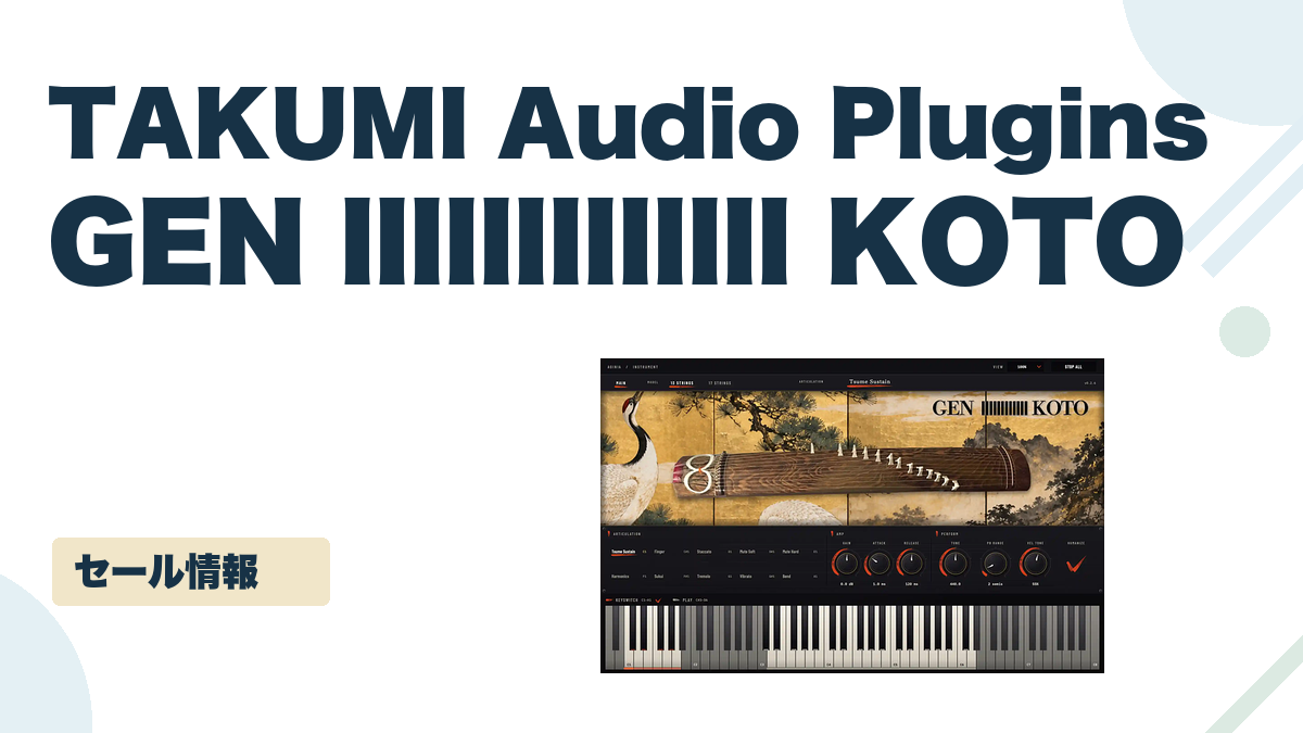 GEN lllllllllllll KOTO のセール記事用アイキャッチ画像