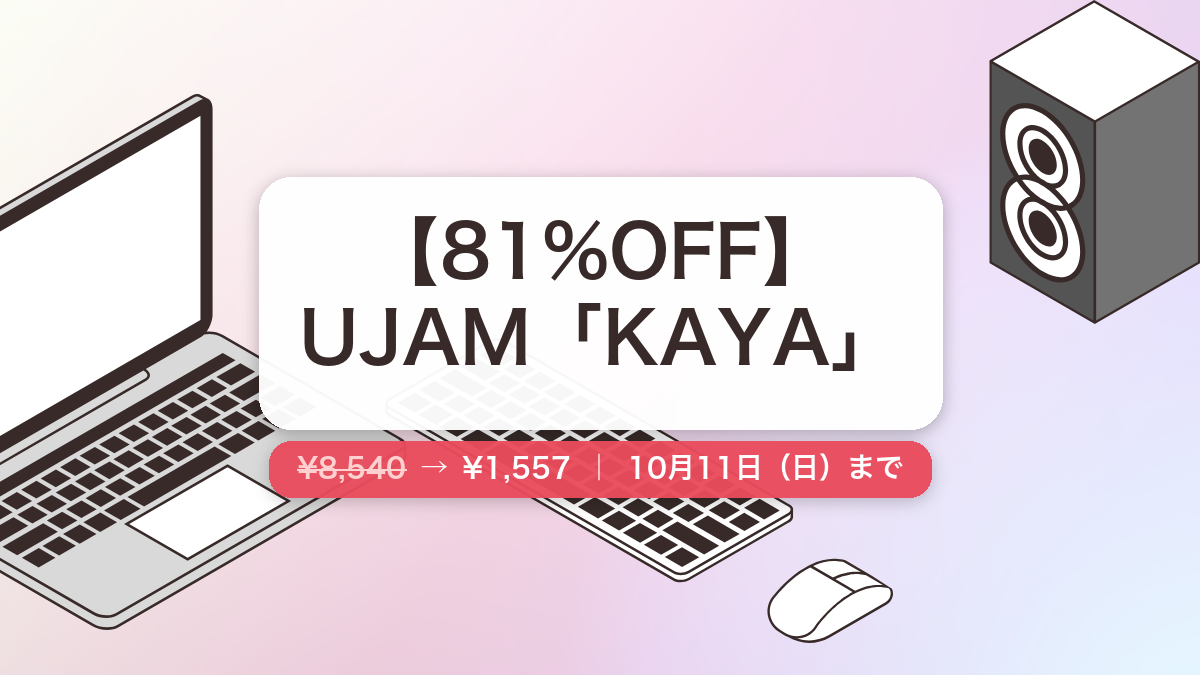 KAYA のセール記事用アイキャッチ画像