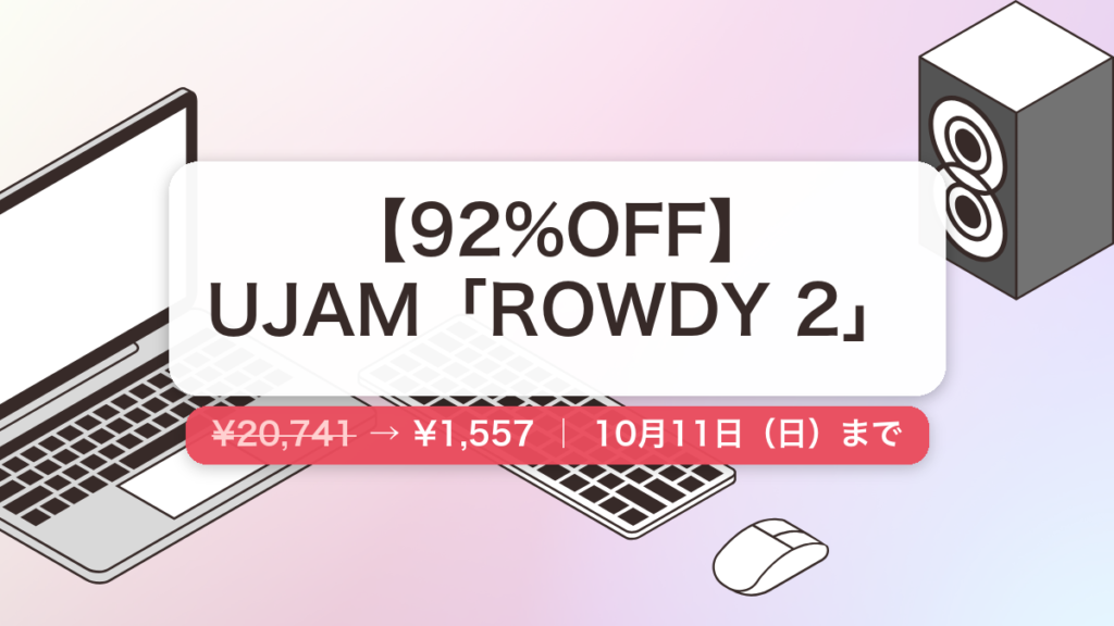 ROWDY 2 のセール記事用アイキャッチ画像