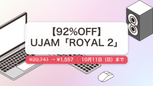 ROYAL 2 のセール記事用アイキャッチ画像