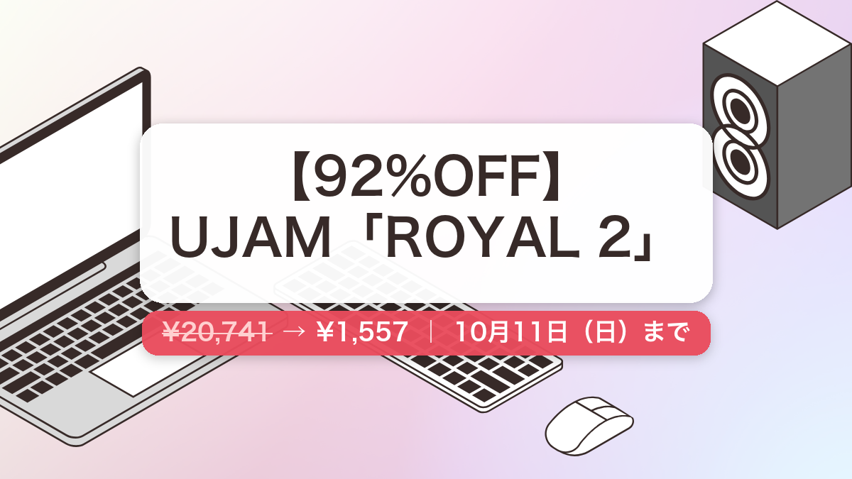 ROYAL 2 のセール記事用アイキャッチ画像