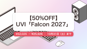 Falcon 2027 のセール記事用アイキャッチ画像