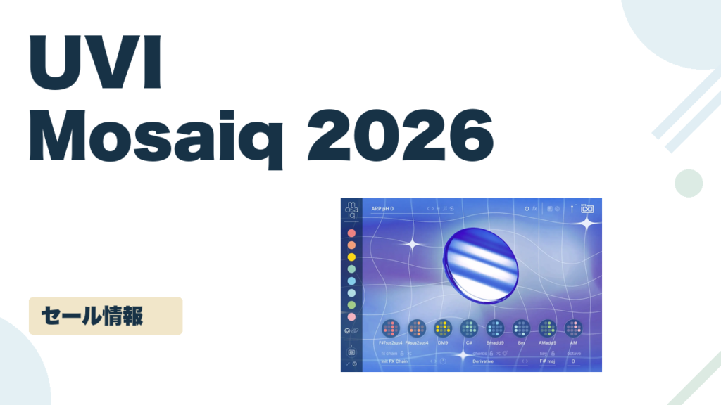 Mosaiq 2026 のセール記事用アイキャッチ画像