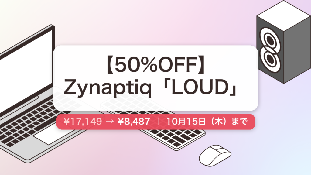 LOUD のセール記事用アイキャッチ画像