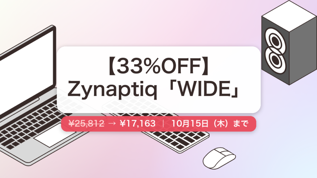 WIDE のセール記事用アイキャッチ画像