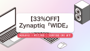 WIDE のセール記事用アイキャッチ画像