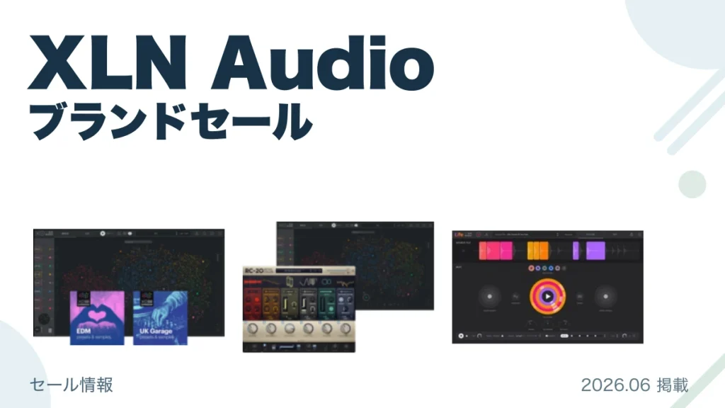 XLN Audio ブランドセール