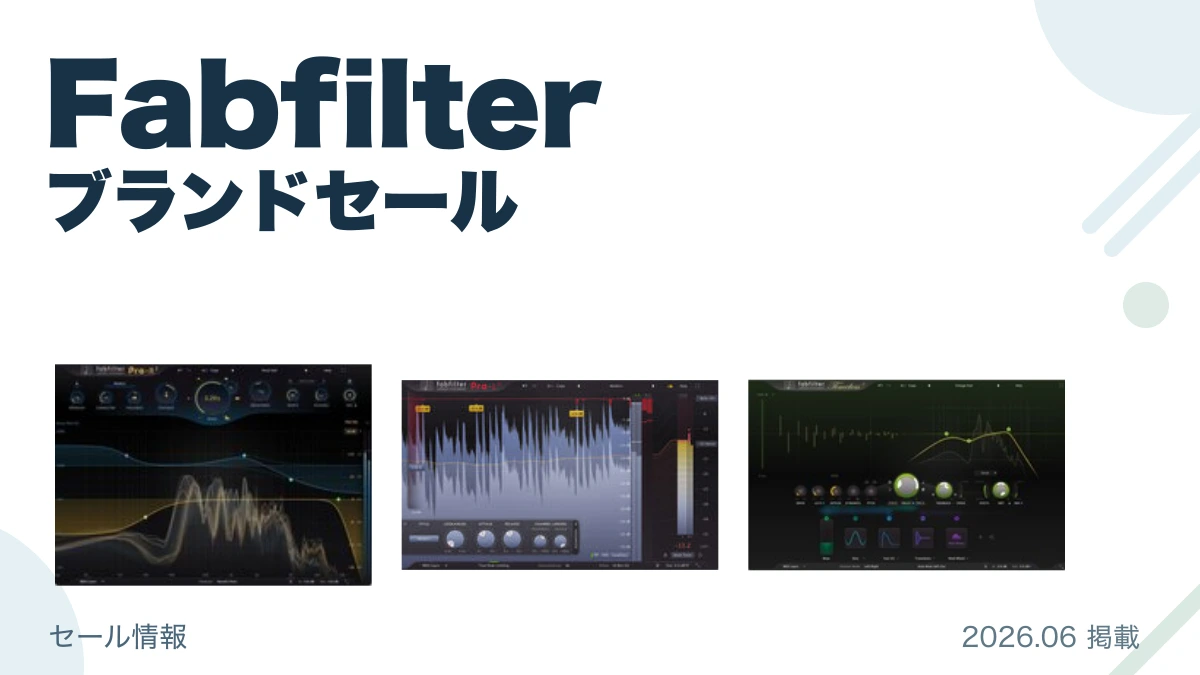 Fabfilter ブランドセール