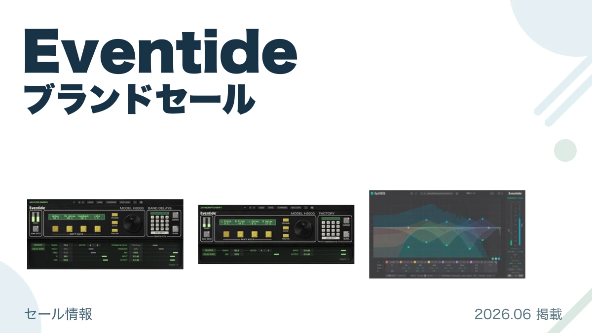 Eventide ブランドセール