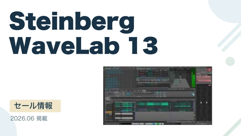 Steinberg WaveLab 13