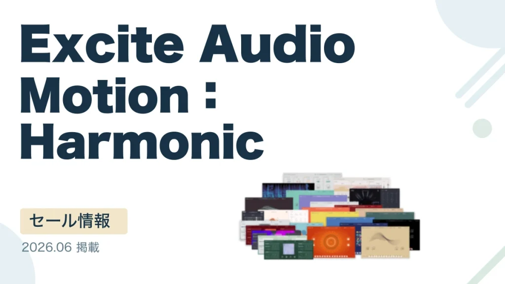 Excite Audio Motion：Harmonic