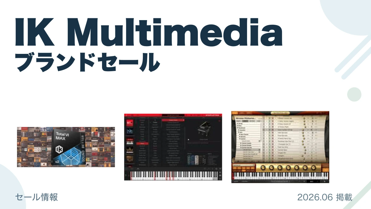 IK Multimedia ブランドセール