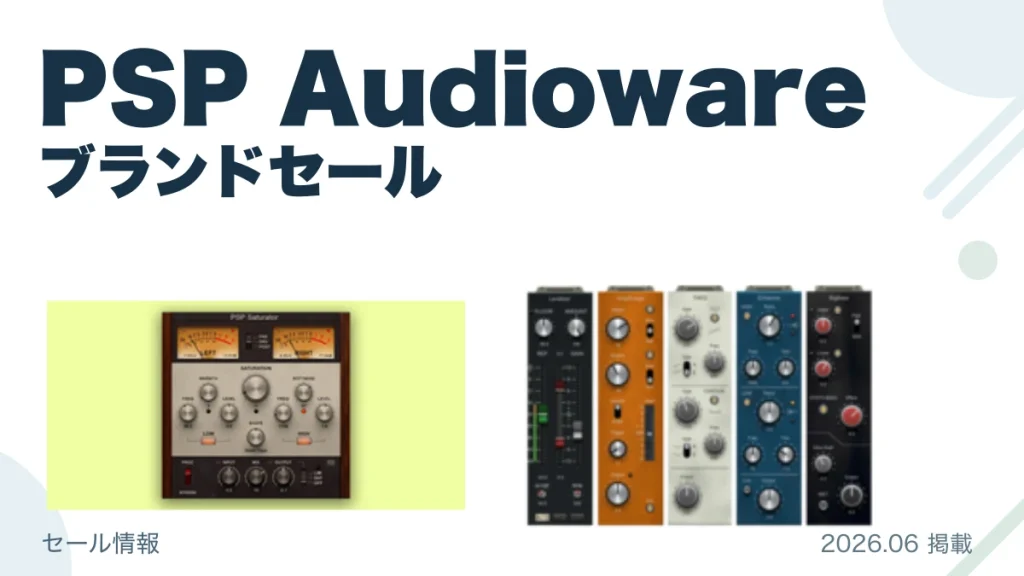 PSP Audioware ブランドセール