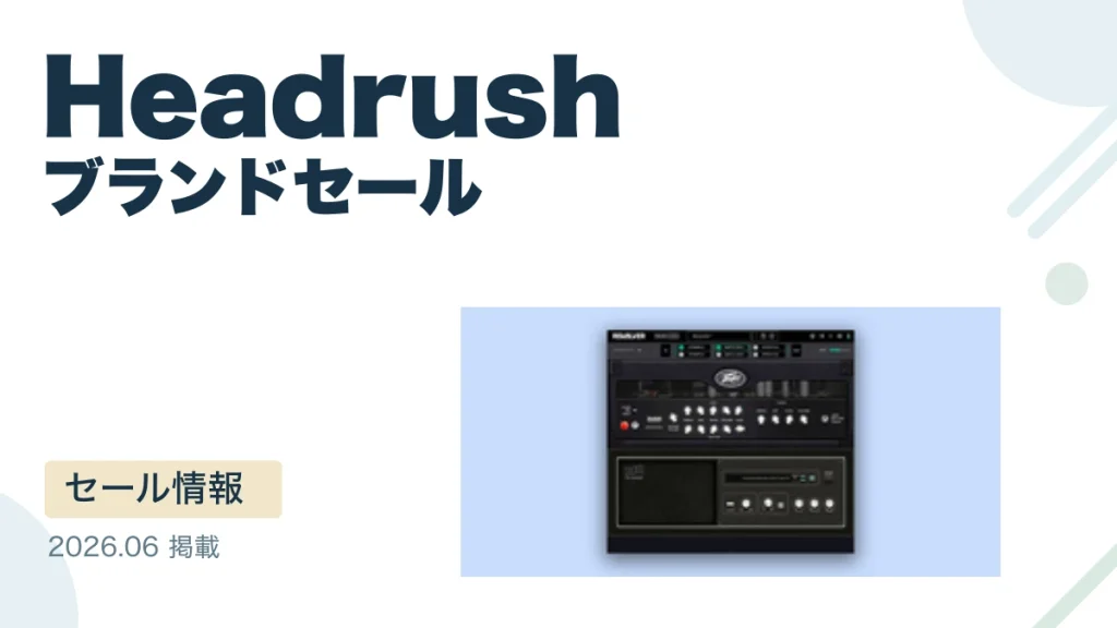 Headrush ブランドセール