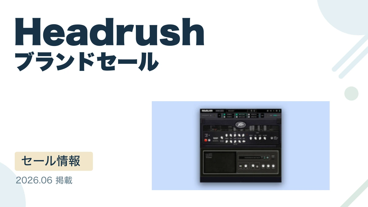 Headrush ブランドセール