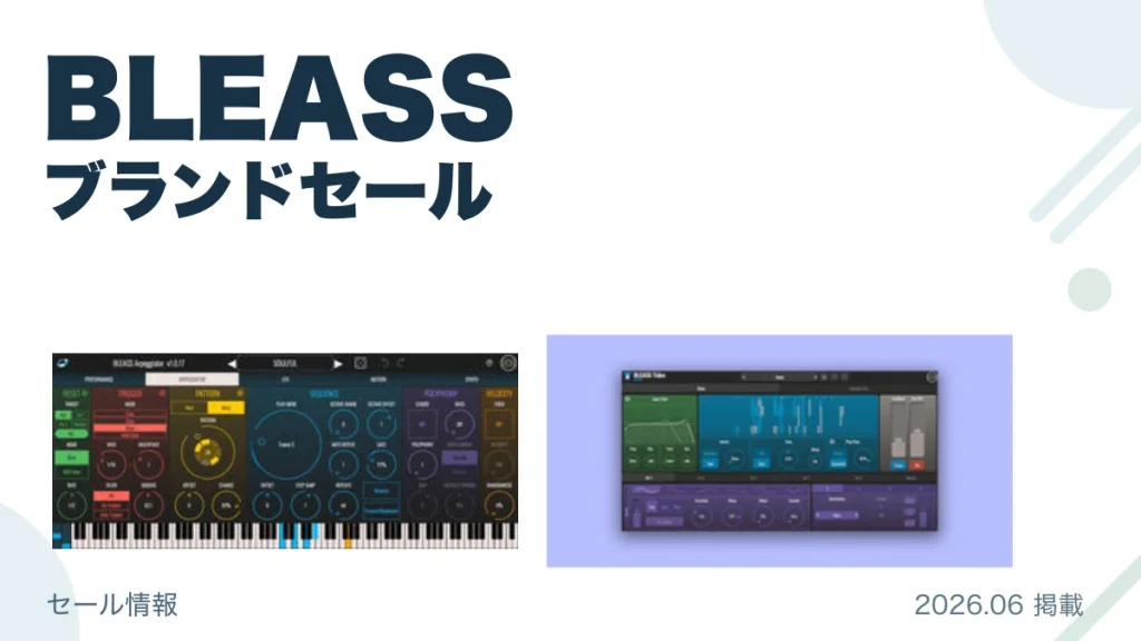 BLEASS ブランドセール