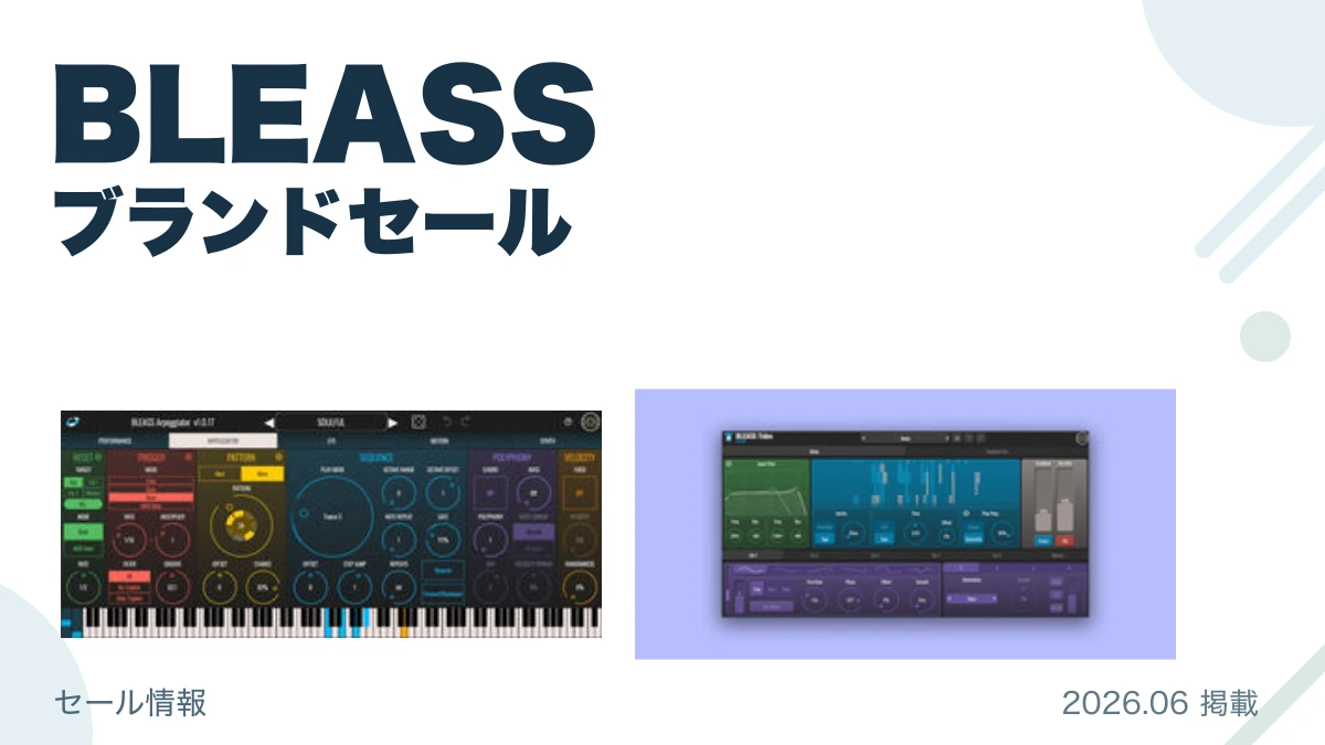 BLEASS ブランドセール