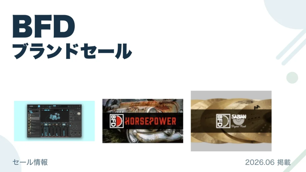 BFD ブランドセール