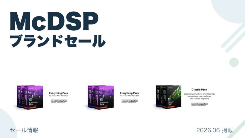 McDSP ブランドセール