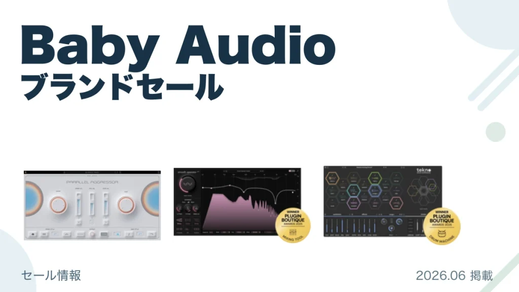 Baby Audio ブランドセール