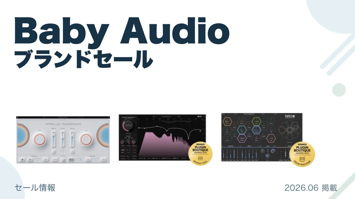 Baby Audio ブランドセール