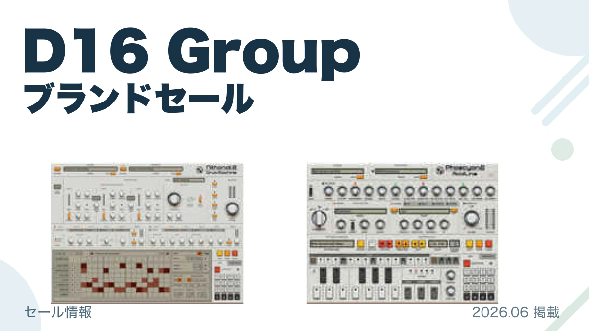 D16 Group ブランドセール