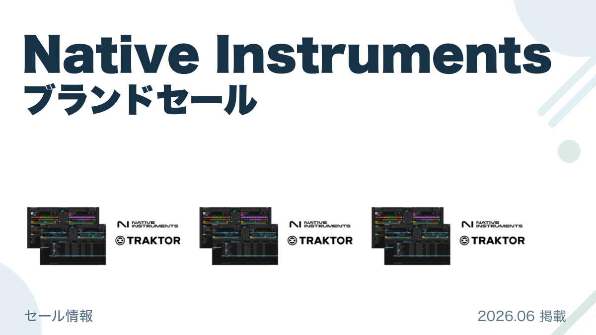 Native Instruments ブランドセール