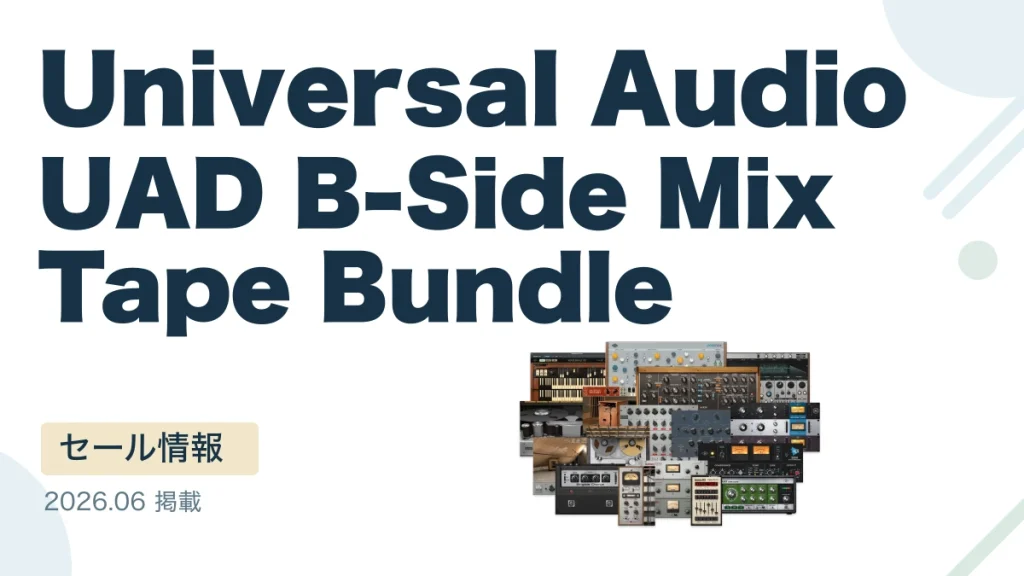 Universal Audio UAD B-Side Mix Tape Bundle