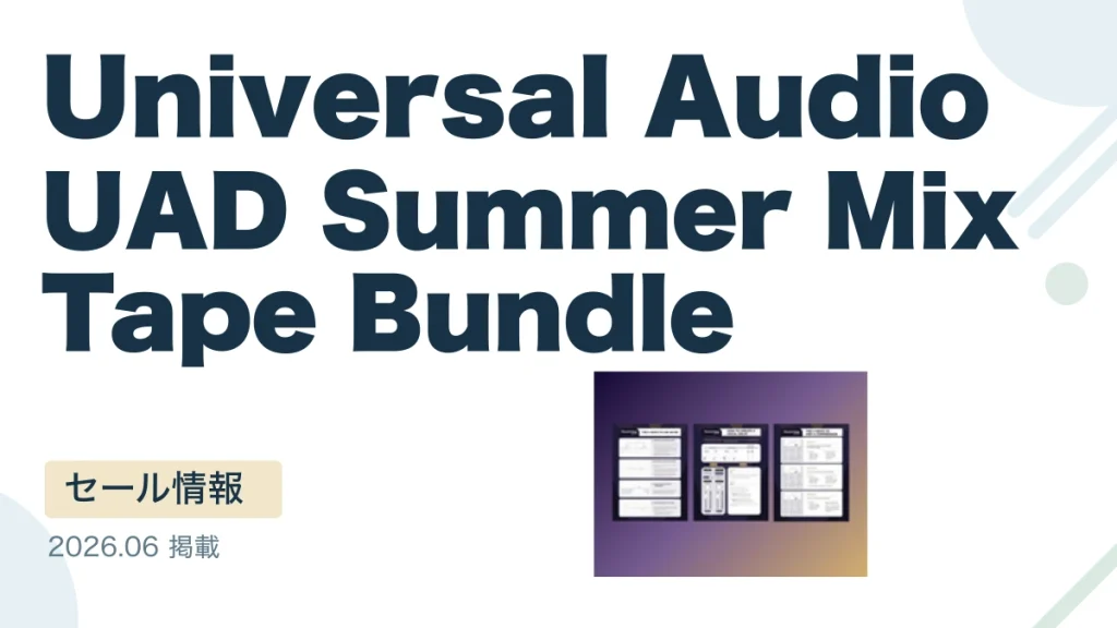 Universal Audio UAD Summer Mix Tape Bundle
