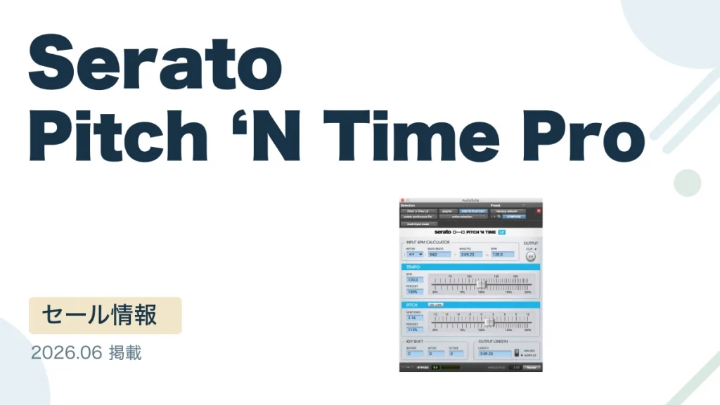 Serato Pitch ‘N Time Pro