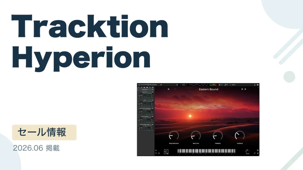 Tracktion Hyperion