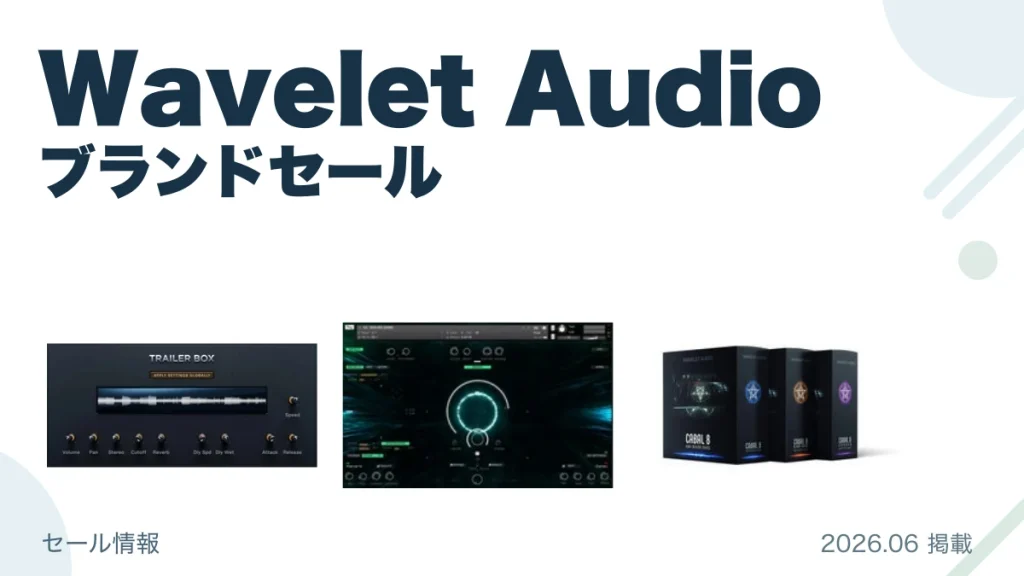 Wavelet Audio ブランドセール