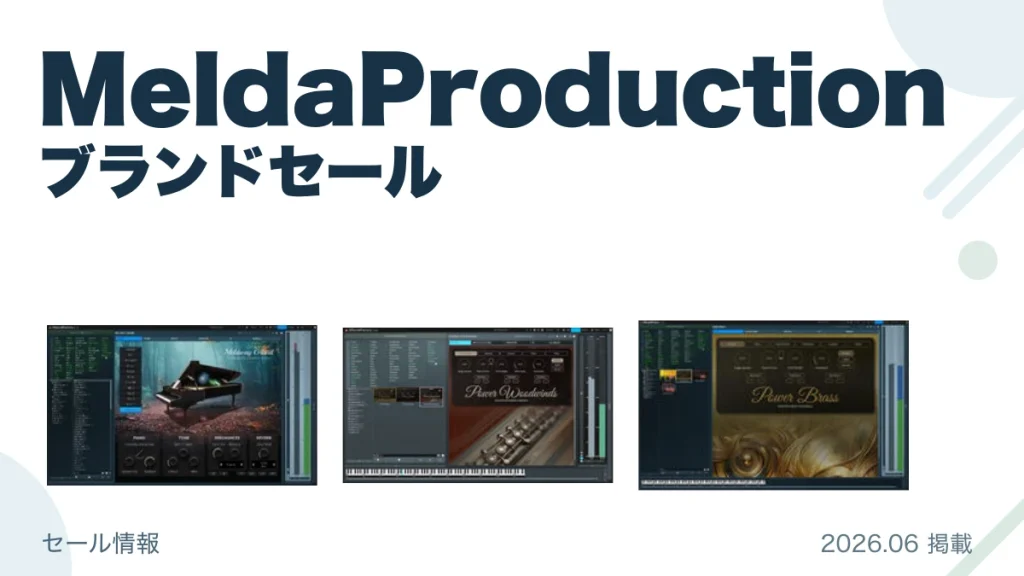 MeldaProduction ブランドセール