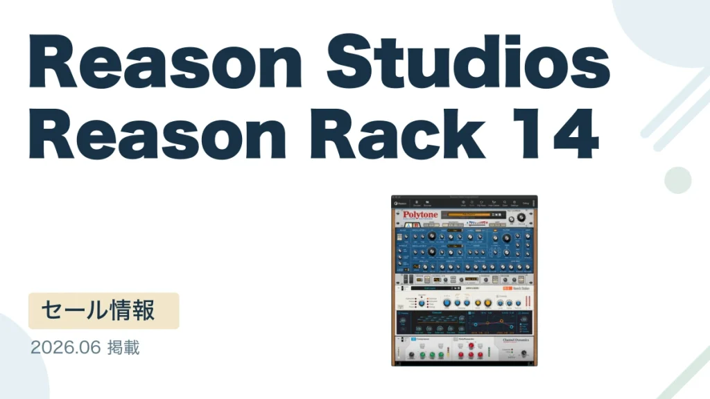 Reason Studios Reason Rack 14