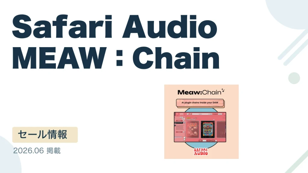 Safari Audio MEAW：Chain