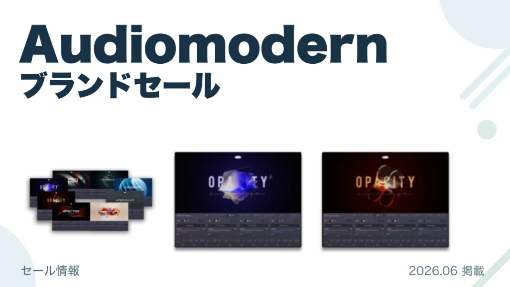 Audiomodern ブランドセール